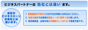 ビジネスパートナー 評判