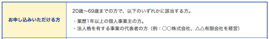 ビジネスローン 個人事業主